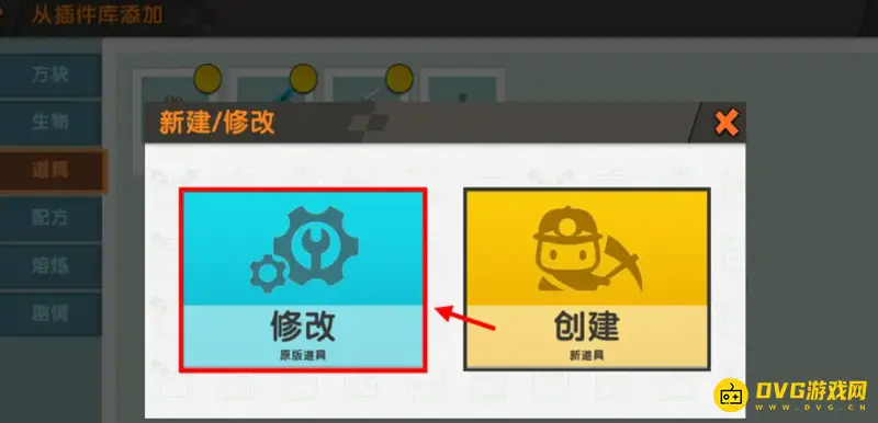 《迷你世界》剑伤害设置教程