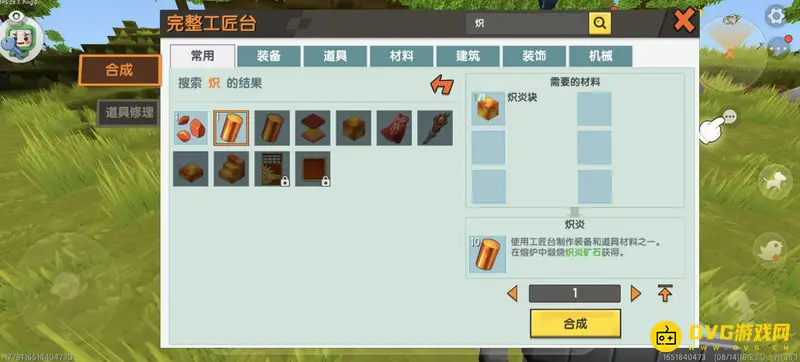 《迷你世界》炽炎获取方法详解