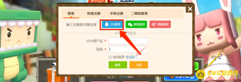 《迷你世界》重新授权QQ登录方法详解
