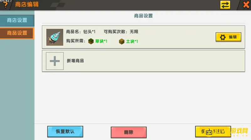 《迷你世界》商店制作教程