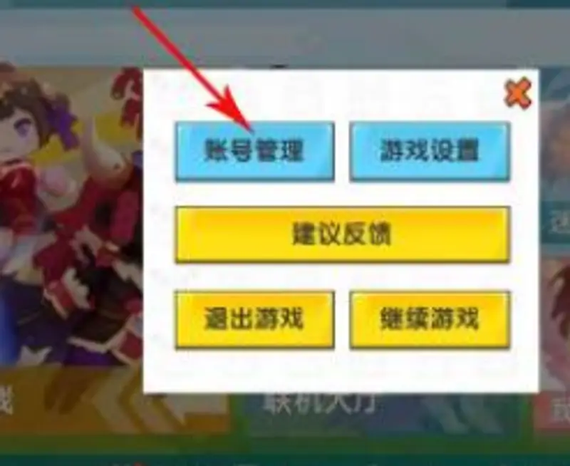 《迷你世界》账号找回方法详解