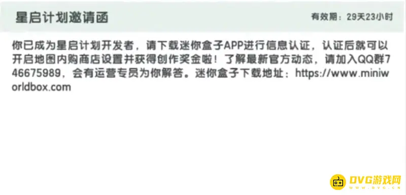 《迷你世界》开发者申请指南