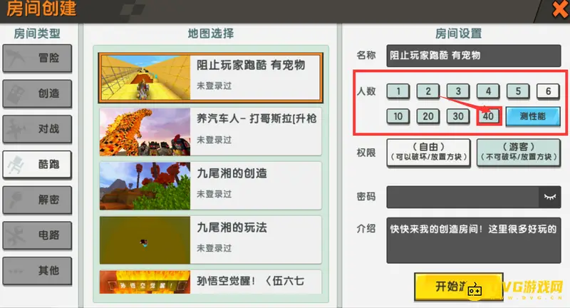 《迷你世界》人数设置攻略