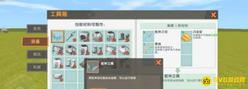 《迷你世界》蛇神之翼作用与合成方法详解