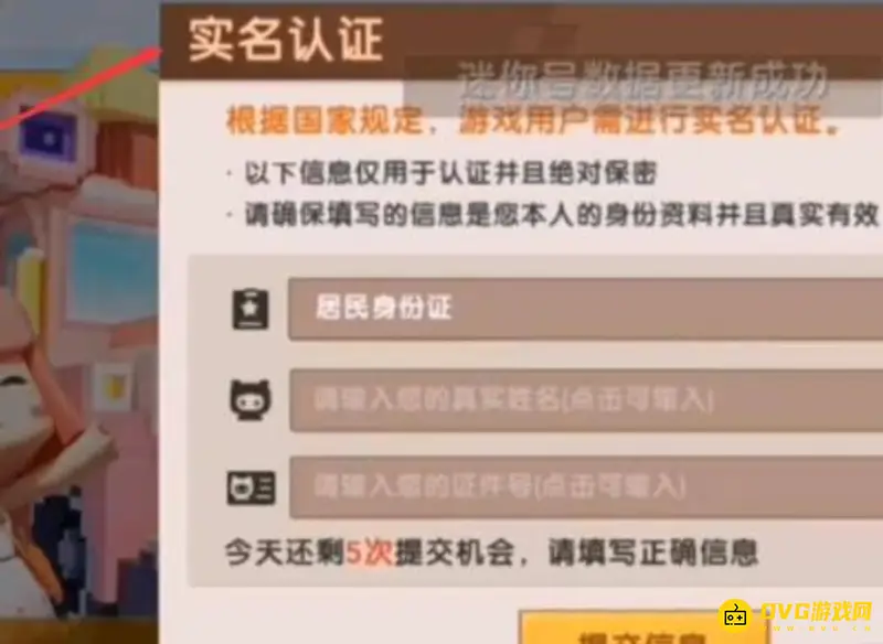 《迷你世界》未登录成功解决方法