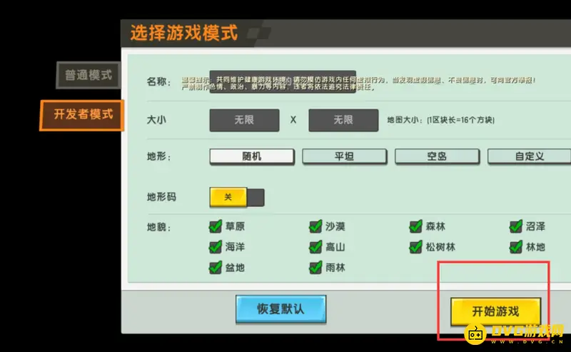 《迷你世界》怎么通过开发者模式设置多倍掉落-多倍掉落创作指南
