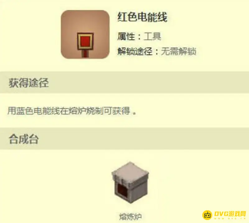 《迷你世界》红色电能线制作方法详解