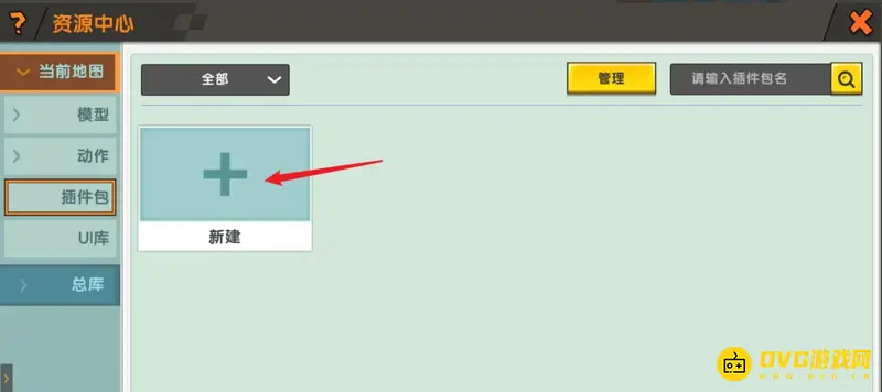 《迷你世界》插件包导入教程