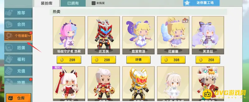 《迷你世界》送皮肤攻略