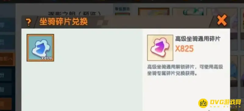 《迷你世界》坐骑碎片赠送攻略