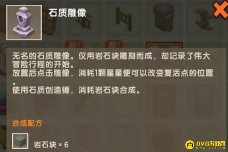 《迷你世界》石制雕像制作方法