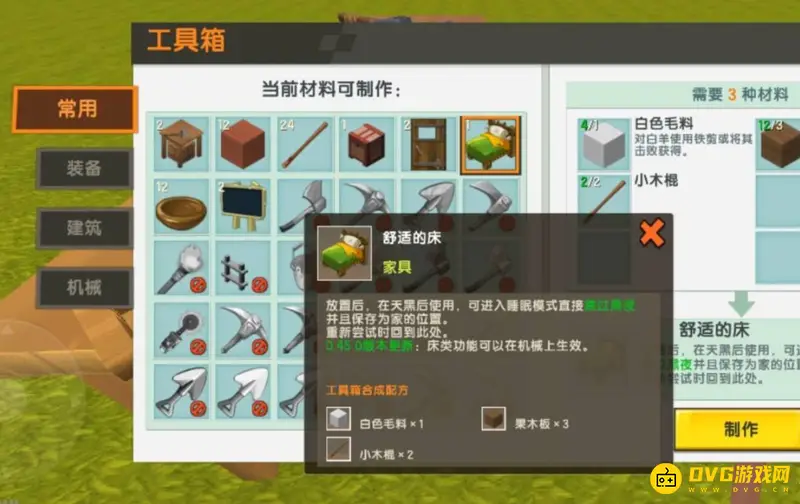 《迷你世界》床合成方法详解