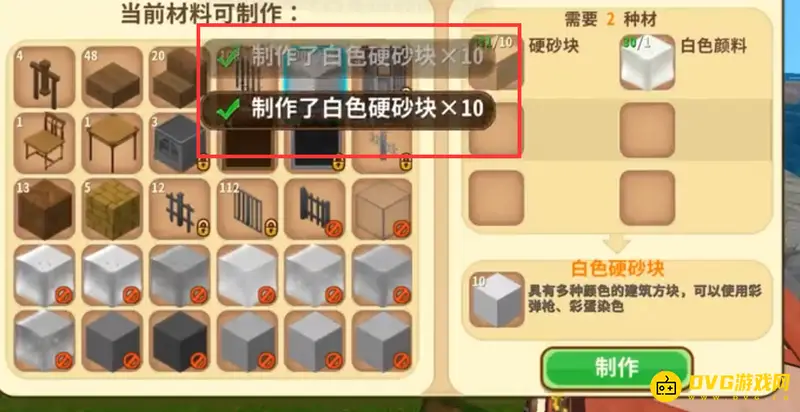 《迷你世界》白色硬砂块制作方法详解