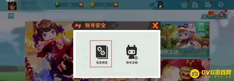 《迷你世界》手机号解绑教程