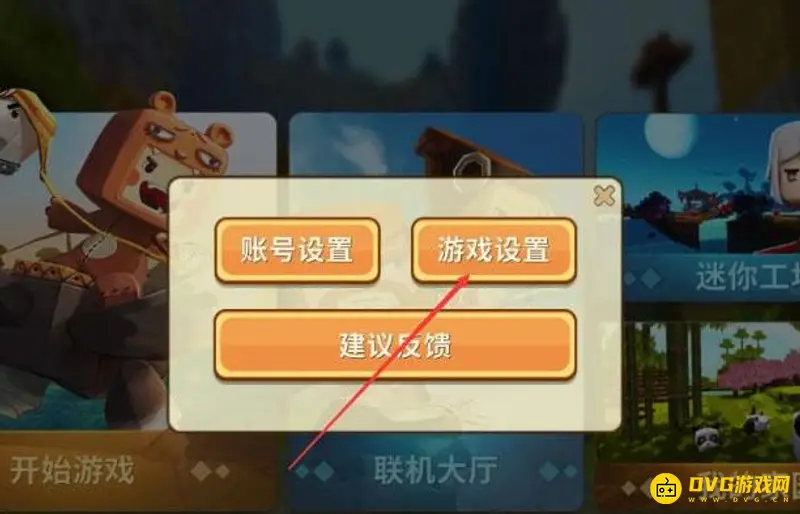 《迷你世界》国际版切换教程