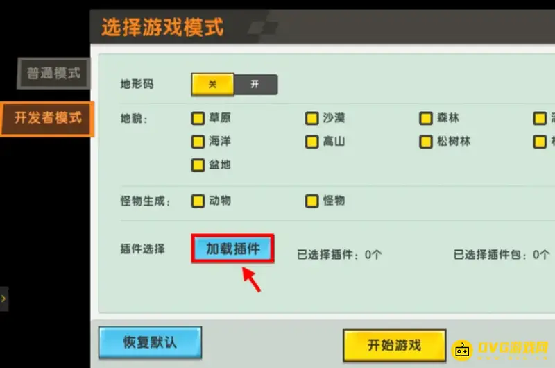 《迷你世界》武器伤害调至999999方法详解