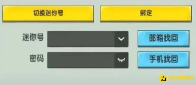 《迷你世界》账号密码找回教程
