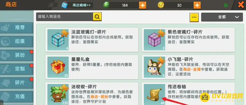 《迷你世界》传送卷轴获取方法