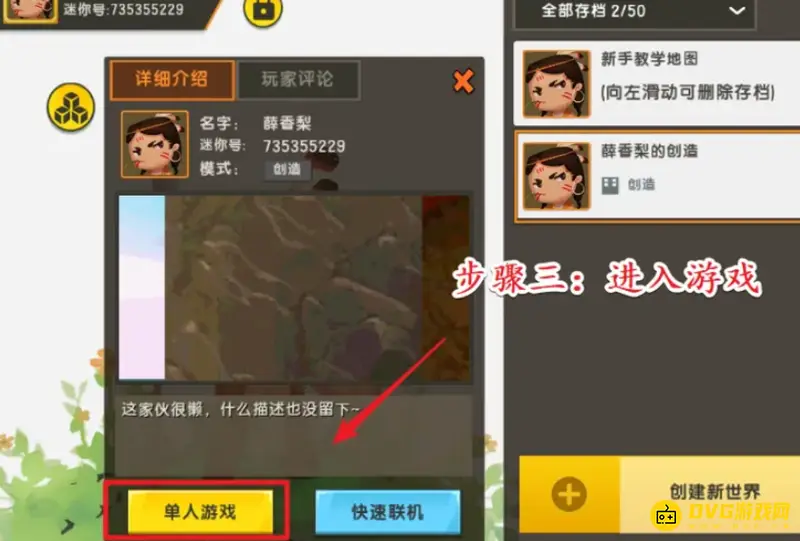《迷你世界》生存模式切换教程