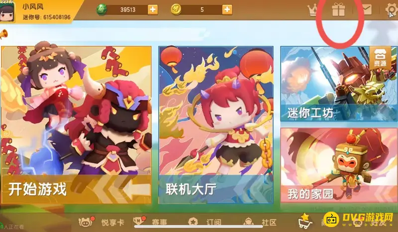 《迷你世界》激活码使用方法详解