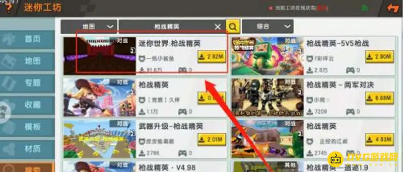 《迷你世界》枪战星下载教程