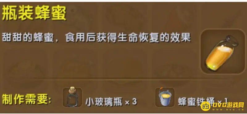 《迷你世界》蜂蜜装瓶方法详解