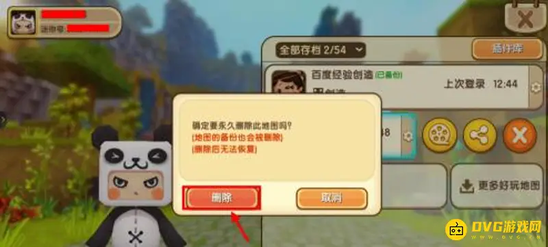 《迷你世界》录像删除方法详解