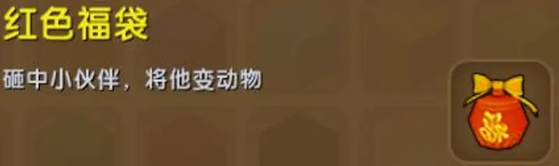 《迷你世界》创造福袋作用解析
