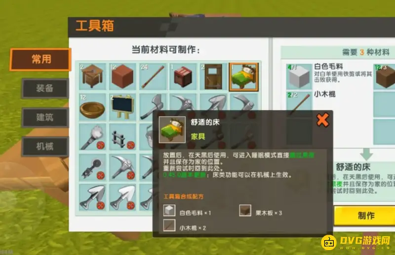 《迷你世界》怎么做床