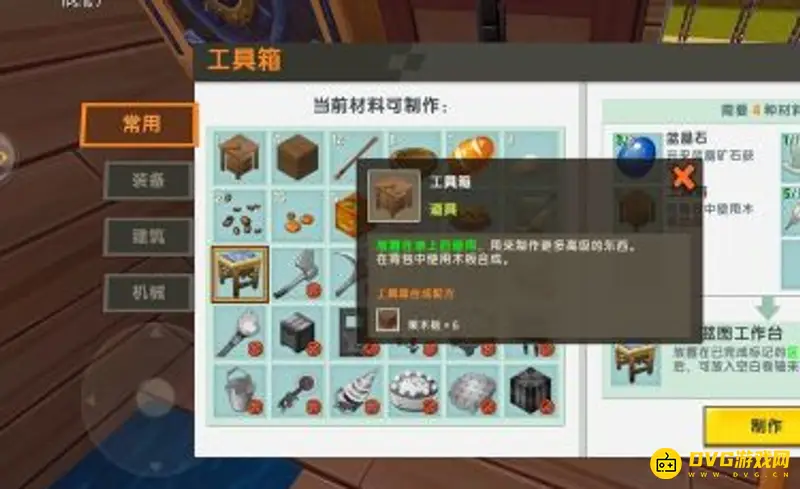 《迷你世界》蓝图工作台制作方法详解