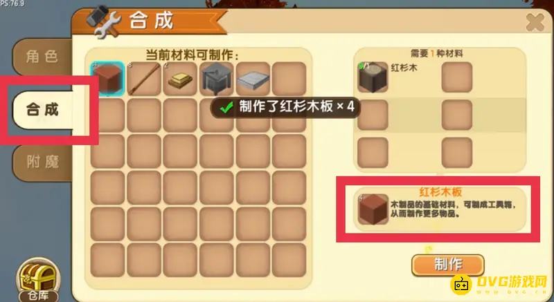 《迷你世界》工具箱合成方法详解