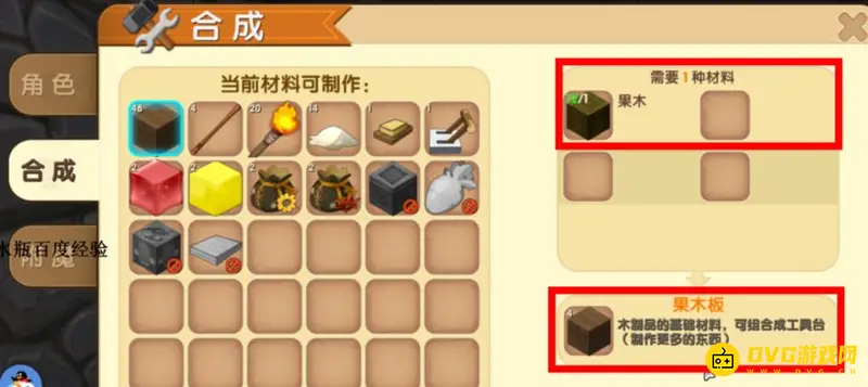 《迷你世界》箱子制作方法详解