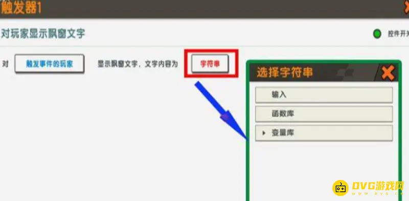 《迷你世界》触发器制作教程