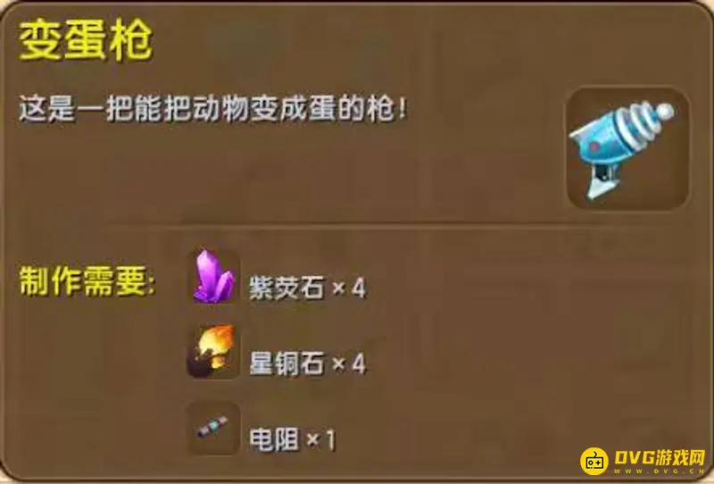 《迷你世界》变蛋枪制作方法详解