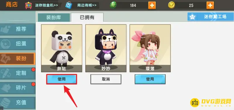 《迷你世界》换皮肤教程