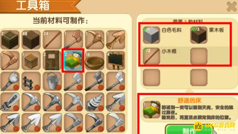 《迷你世界》2021床制作攻略
