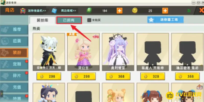 《迷你世界》皮肤更换方法详解