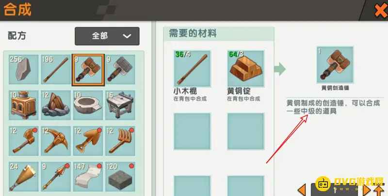 《迷你世界》铜制工作台制作方法详解