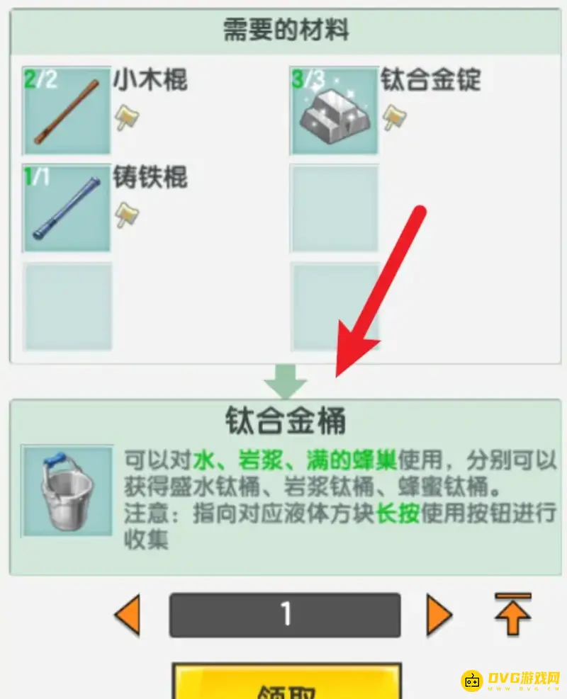 《迷你世界》钛合金桶制作方法详解