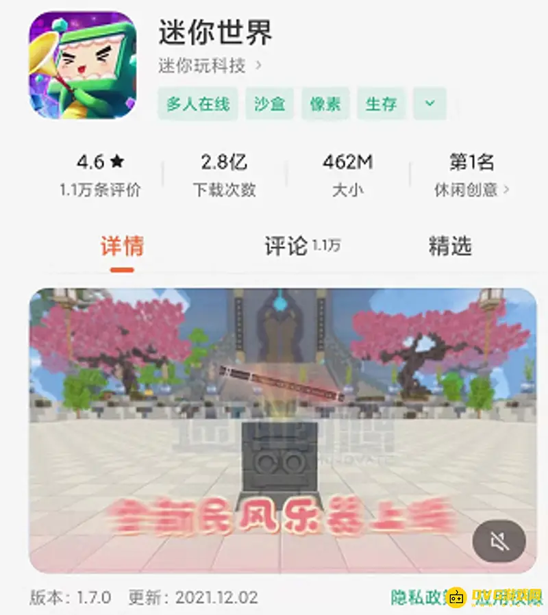 《迷你世界》验证失败原因解析