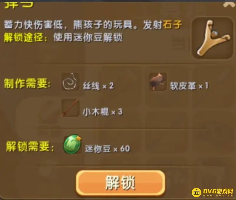 《迷你世界》弹弓解锁方法详解