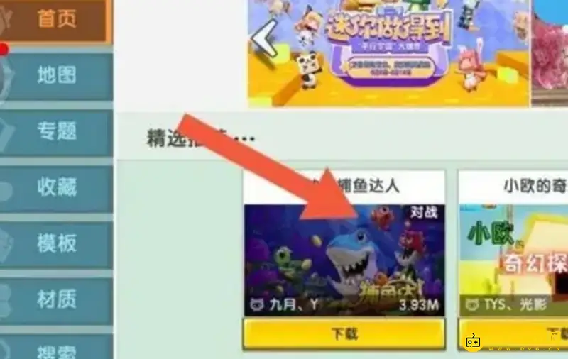 《迷你世界》收藏地图查找方法