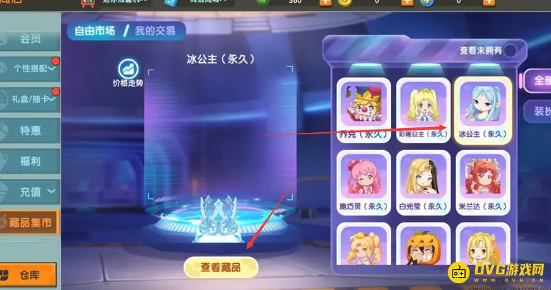 《迷你世界》藏品集市购买指南