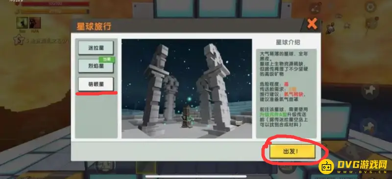 《迷你世界》星铜石采集地点详解