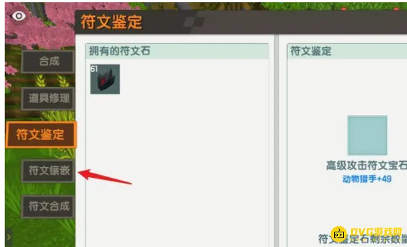 《迷你世界》附魔指南