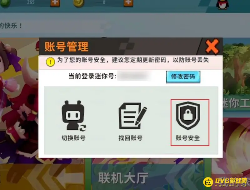 《迷你世界》手机号解绑方法详解