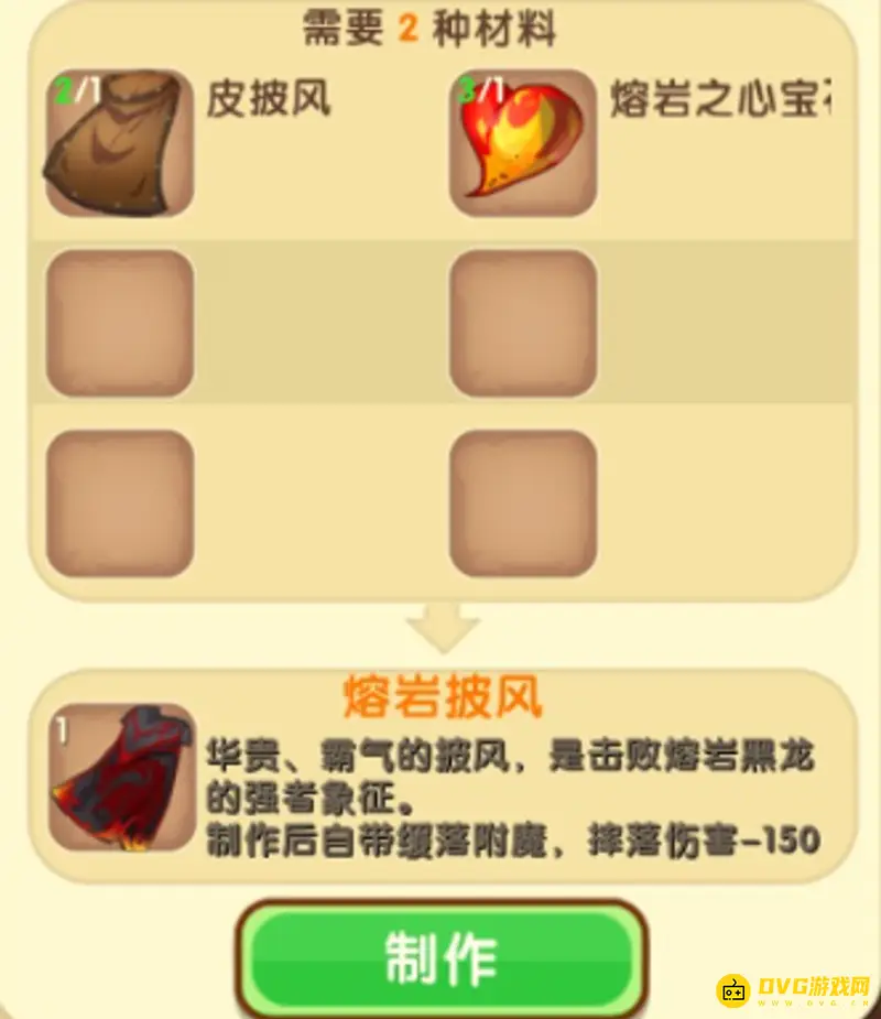 《迷你世界》熔岩披风制作方法详解