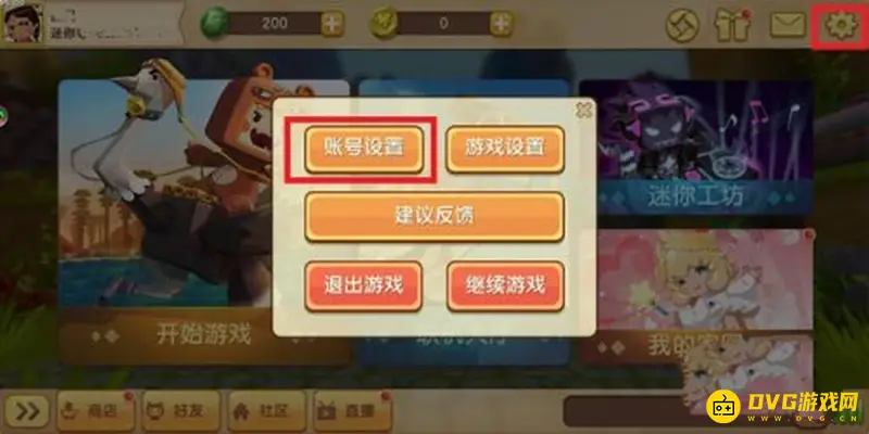 《迷你世界》帐号密码忘记解决方法