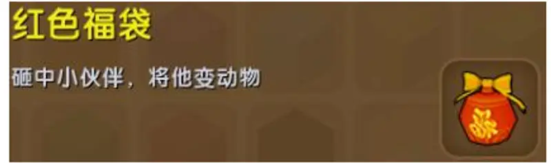 《迷你世界》福袋用途解析