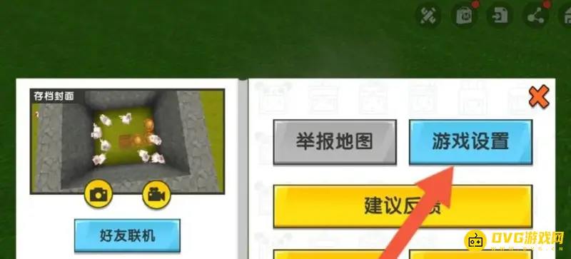 《迷你世界》画质调节教程